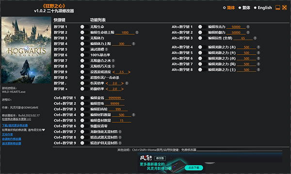 狂野之心修改器风灵月影版