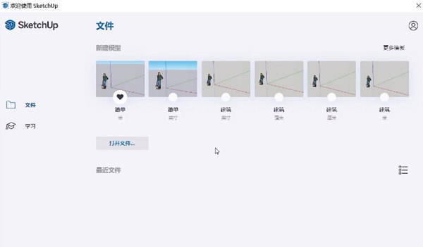 SketchUp Pro 2023官方下载