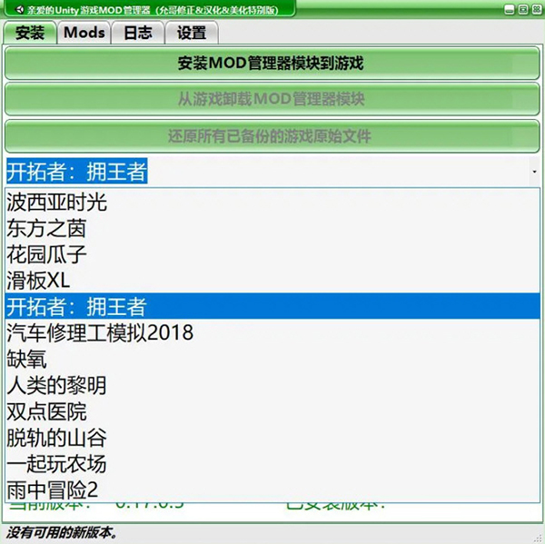 亲爱的Unity游戏MOD管理器