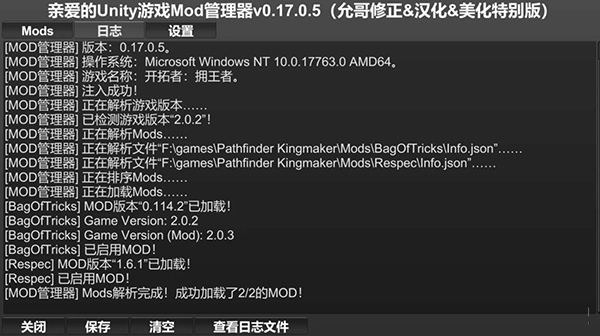 亲爱的Unity游戏MOD管理器