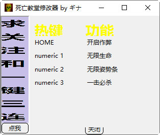 死亡教堂修改器下载安装