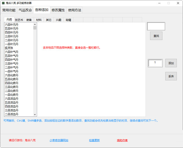 鬼谷八荒修改器小幸姐版