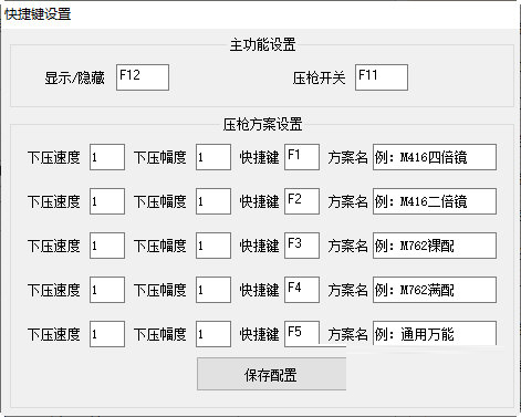 嘀嗒压枪助手