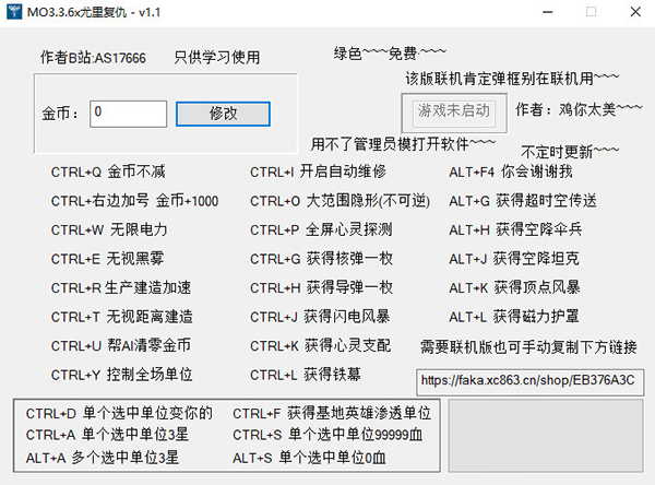 红色警戒2心灵终结联机修改器