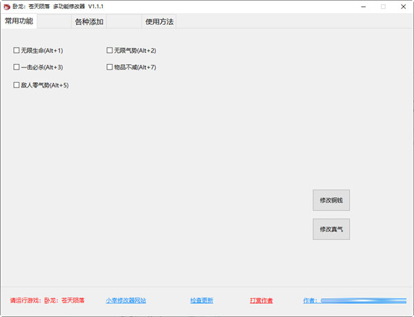 卧龙苍天陨落修改器小幸姐版