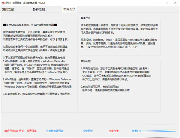 卧龙苍天陨落修改器小幸姐版