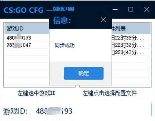 CS:GO CFG一键配置工具