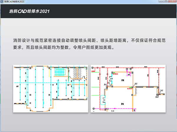 浩辰CAD给排水2021