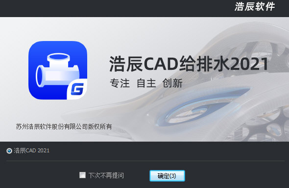 浩辰CAD给排水2021