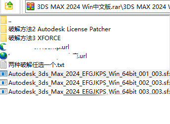 Autodesk 3DS MAX 2024中文破解版