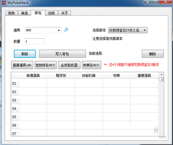 究极绿宝石修改器