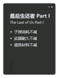 最后的生还者重制版三项修改器