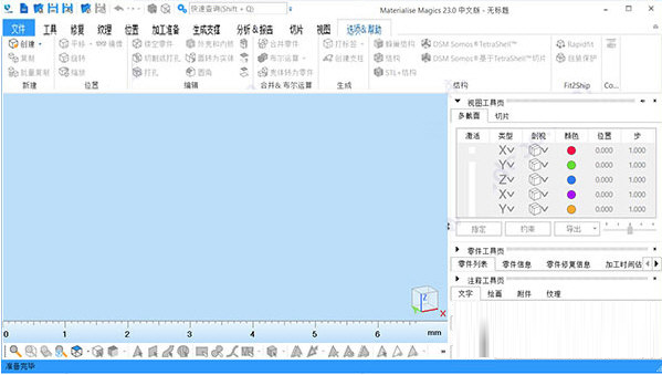 Magics23软件下载