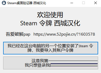 Steam桌面令牌