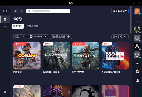 EA APP游戏平台