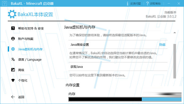 BakaXL Minecraft启动器