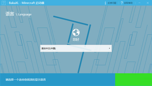 我的世界bakaxl启动器