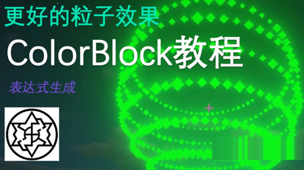 colorBlock指令生成器