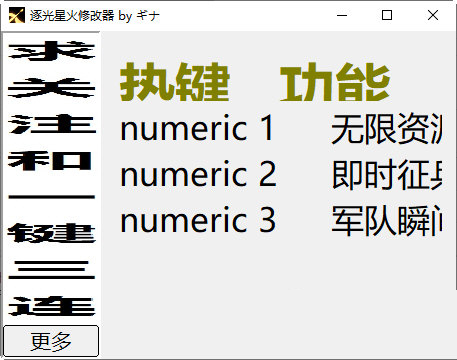 逐光星火修改器