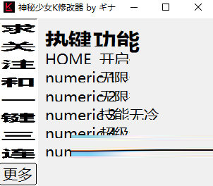 神秘少女K修改器