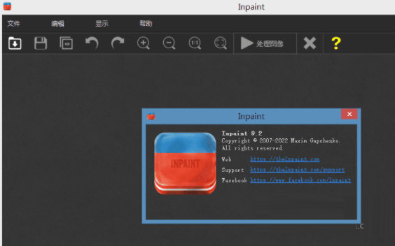 inpaint9.2最新版