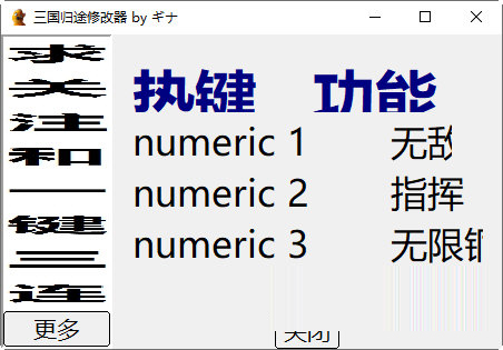 三国归途修改器通用版