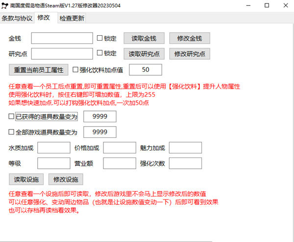 南国度假岛物语Steam版修改器