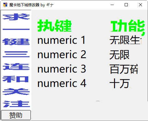 魔卡地下城修改器