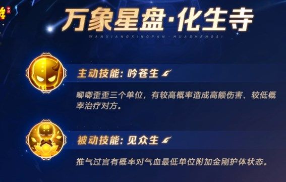 梦幻西游手游万象星盘技能怎么用 各门派星盘技能选择攻略图片13