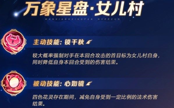 梦幻西游手游万象星盘技能怎么用 各门派星盘技能选择攻略图片6