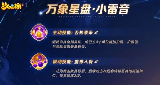 梦幻西游手游万象星盘技能怎么用 各门派星盘技能选择攻略图片9