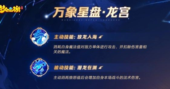 梦幻西游手游万象星盘技能怎么用 各门派星盘技能选择攻略图片7