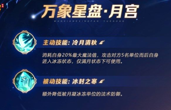 梦幻西游手游万象星盘技能怎么用 各门派星盘技能选择攻略图片3