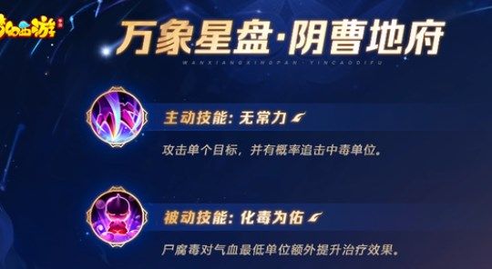 梦幻西游手游万象星盘技能怎么用 各门派星盘技能选择攻略图片12