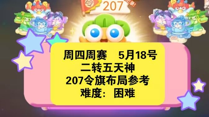 保卫萝卜4周赛5月18日攻略：5月18日周赛无伤图文通关教程图片1