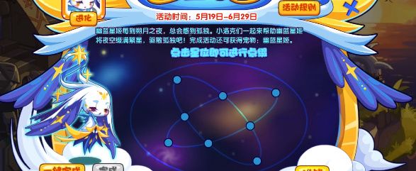 洛克王国缀星于夜活动怎么玩 缀星于夜活动攻略图片2