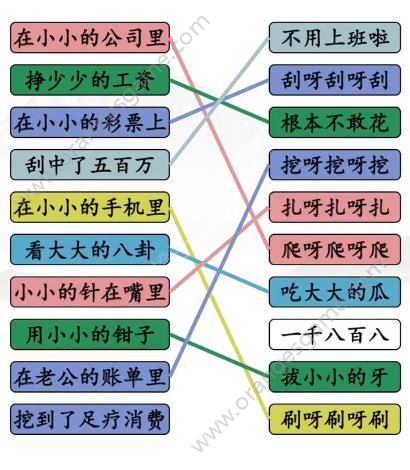 汉字找茬王连线各版本挖呀挖攻略 连线挖呀挖通关答案图片4