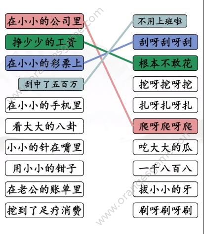 汉字找茬王连线各版本挖呀挖攻略 连线挖呀挖通关答案图片3