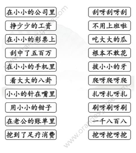 汉字找茬王连线各版本挖呀挖攻略 连线挖呀挖通关答案图片2