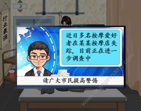 汉字找茬王砍下按摩价格答案 夺命按摩店砍下按摩价格通关攻略图片3