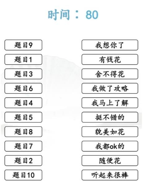 汉字找茬王完成情商连线答案 情商考核完成情商连线通关攻略图片2