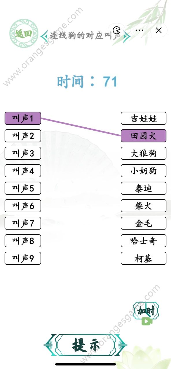 汉字找茬王连线狗的对应叫声答案 哈基米叫声连线答案图片2