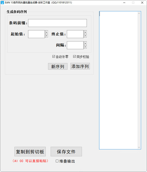 EAN 13条形码矢量批量生成器