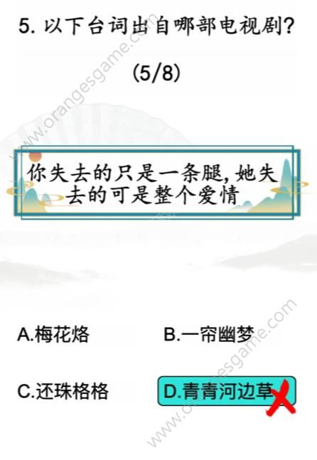 汉字找茬王暴露年龄测试答案 暴露年龄测试通关攻略图片5