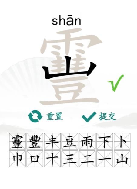 汉字找茬王靊找出14个字答案 找字靊找出14个字攻略图片2