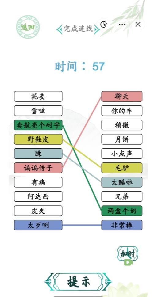 汉字找茬王连线疆普2攻略 连线疆普2完成连线答案图片2