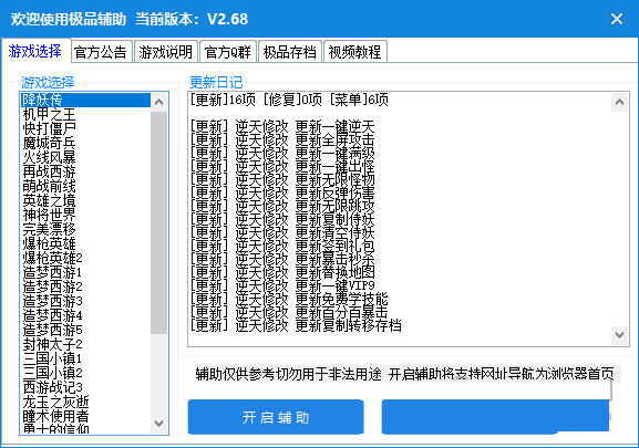 极品辅助造梦西游3