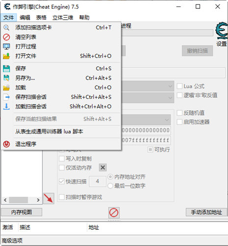 Cheat Engine7.5绿色版