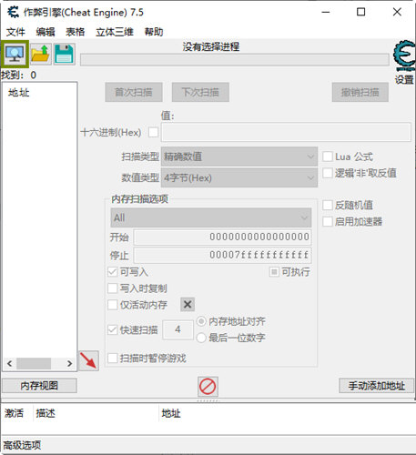 Cheat Engine7.5绿色版