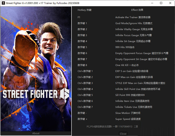 街头霸王6修改器+17